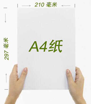 A4纸尺寸：21厘米 × 29.7厘米（210毫米 × 297毫米）